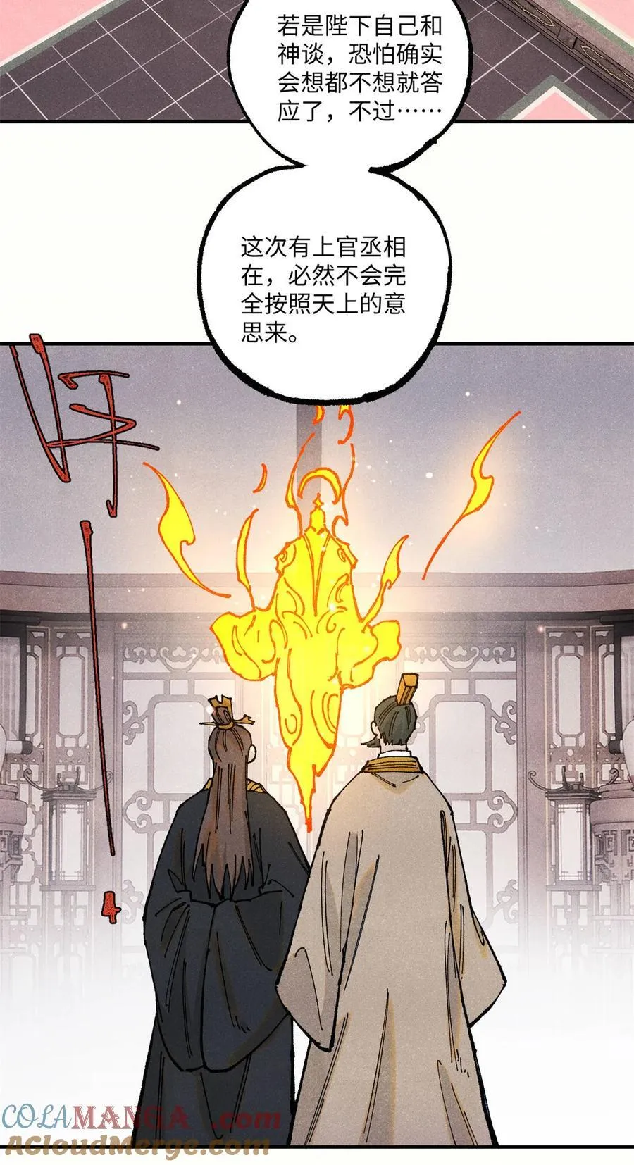 106 魏君的祝福 第19页