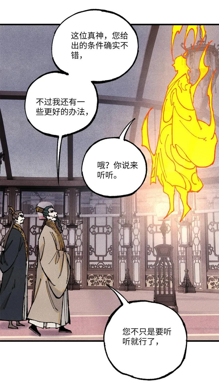 106 魏君的祝福 第21页
