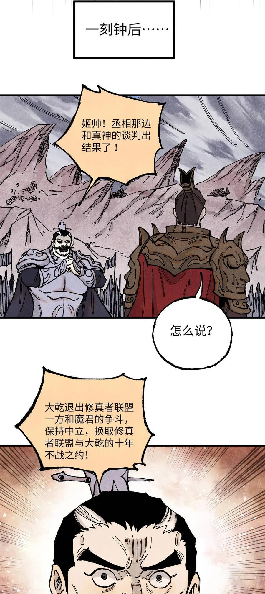 106 魏君的祝福 第24页