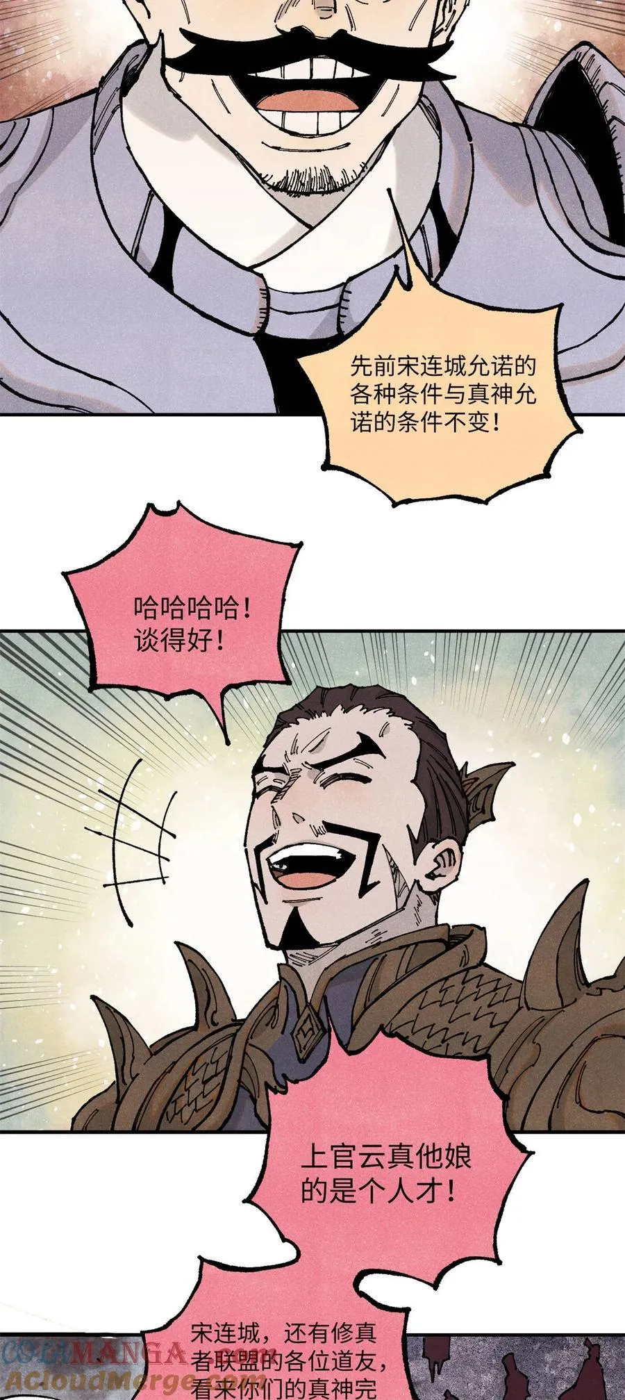 106 魏君的祝福 第25页