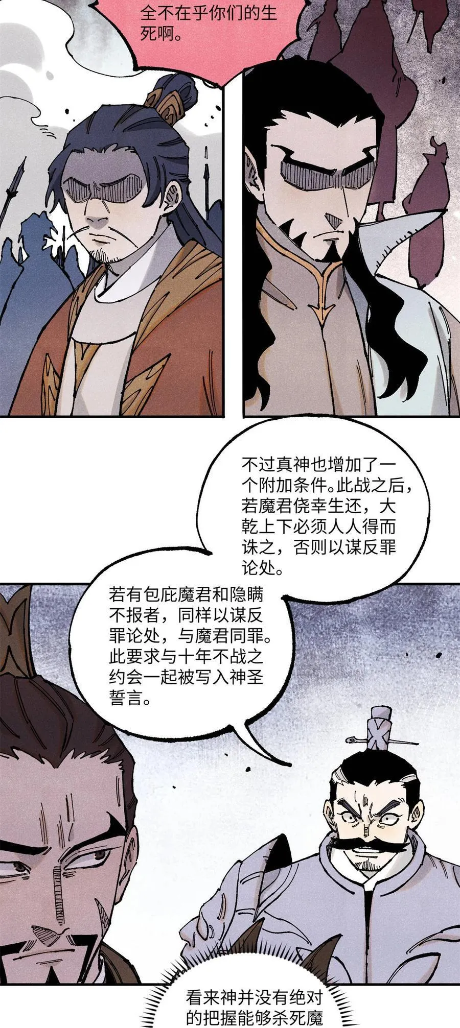 106 魏君的祝福 第26页