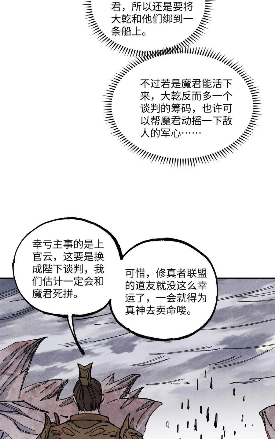 106 魏君的祝福 第27页