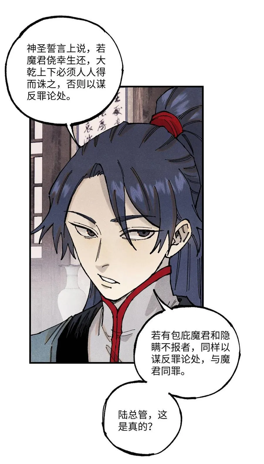 106 魏君的祝福 第35页