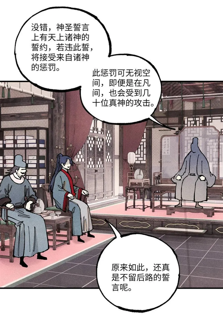 106 魏君的祝福 第36页