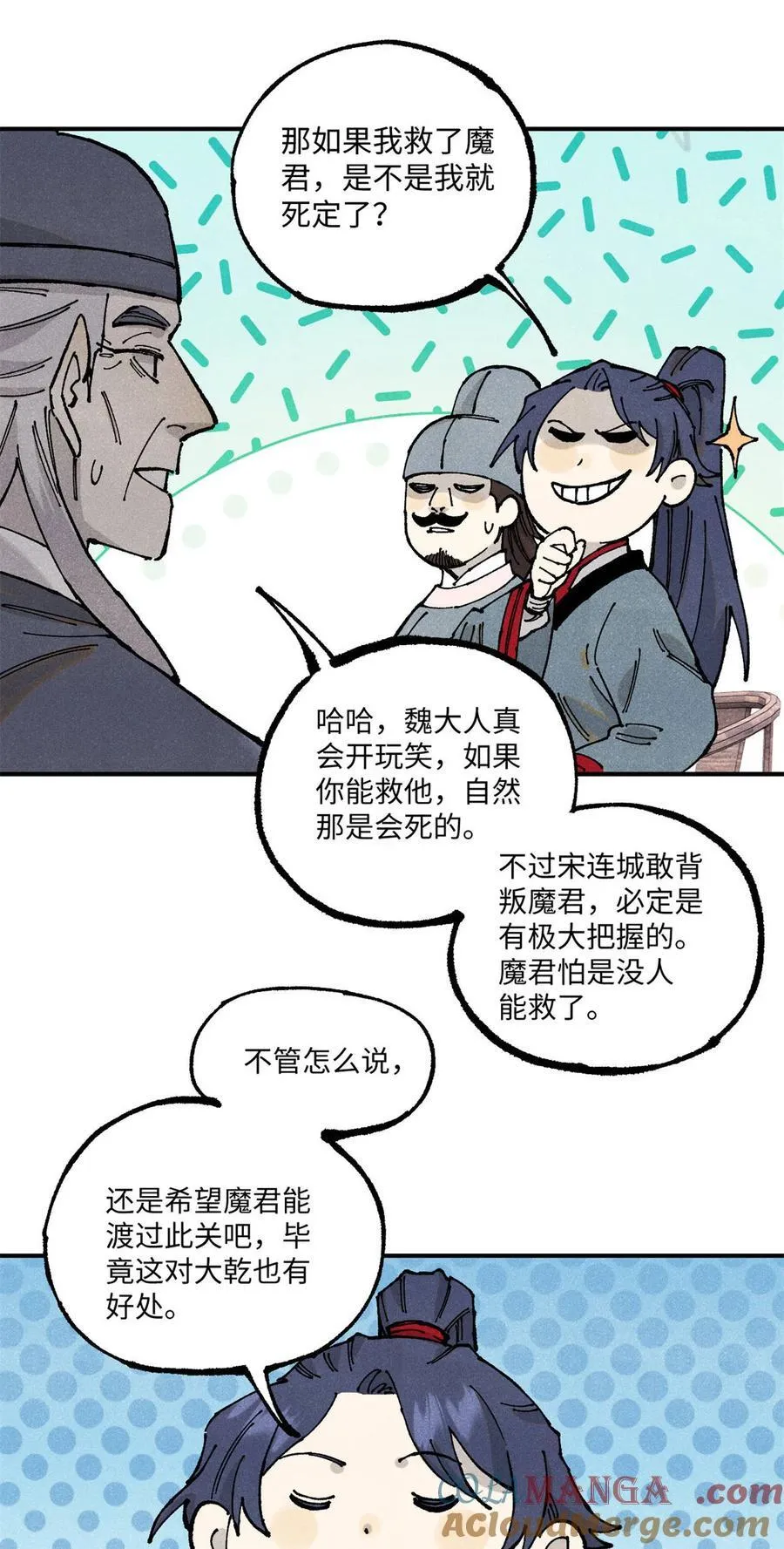 106 魏君的祝福 第37页