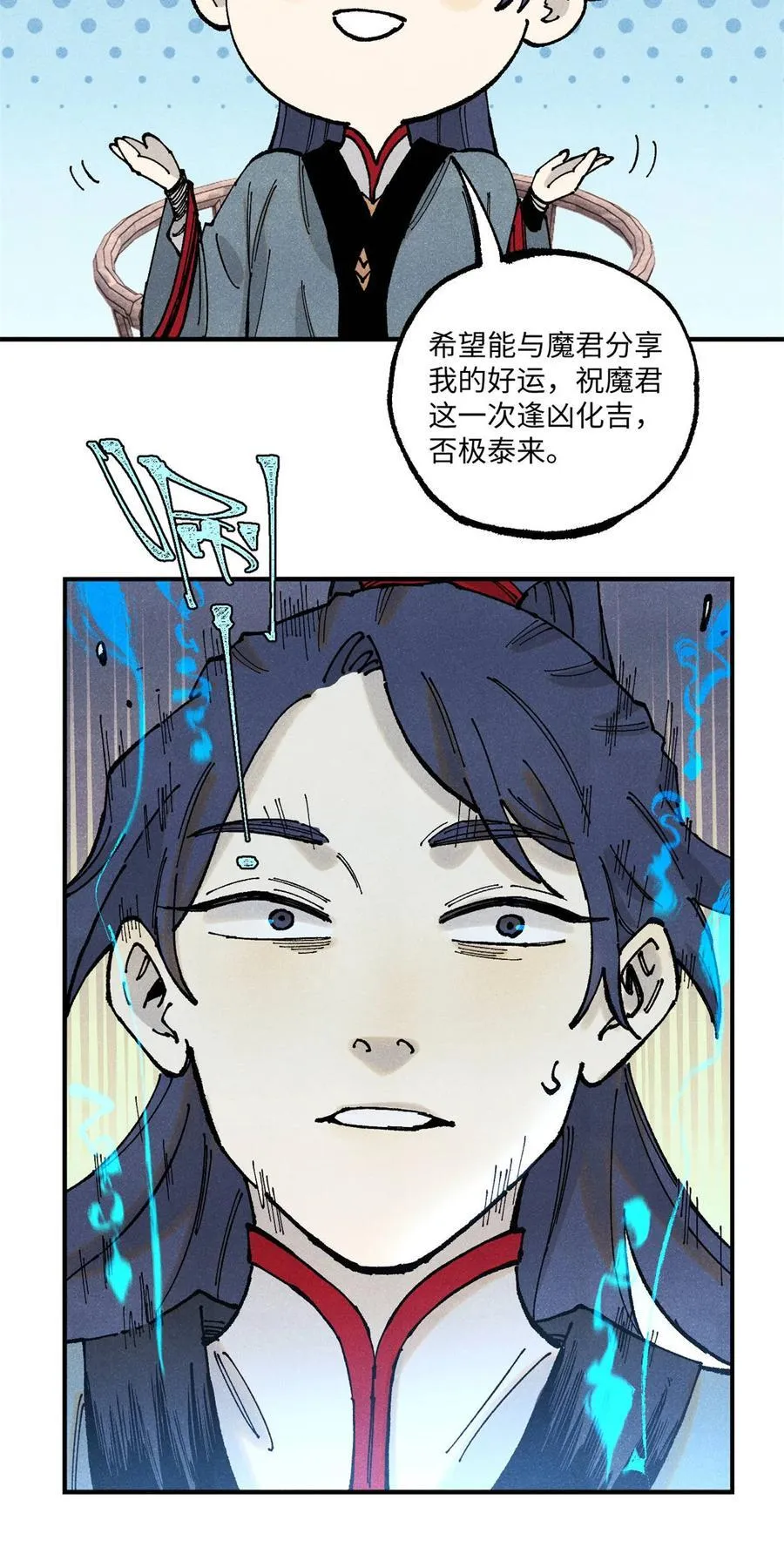 106 魏君的祝福 第38页