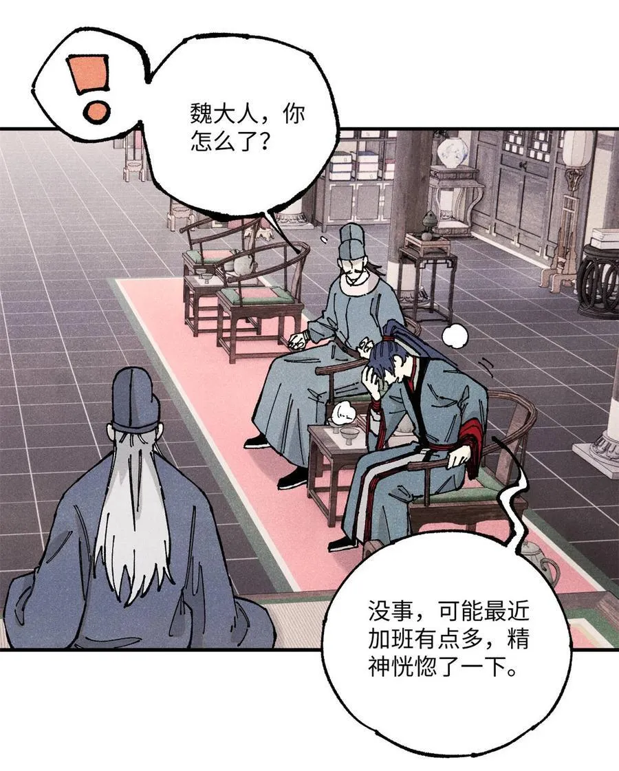 106 魏君的祝福 第39页