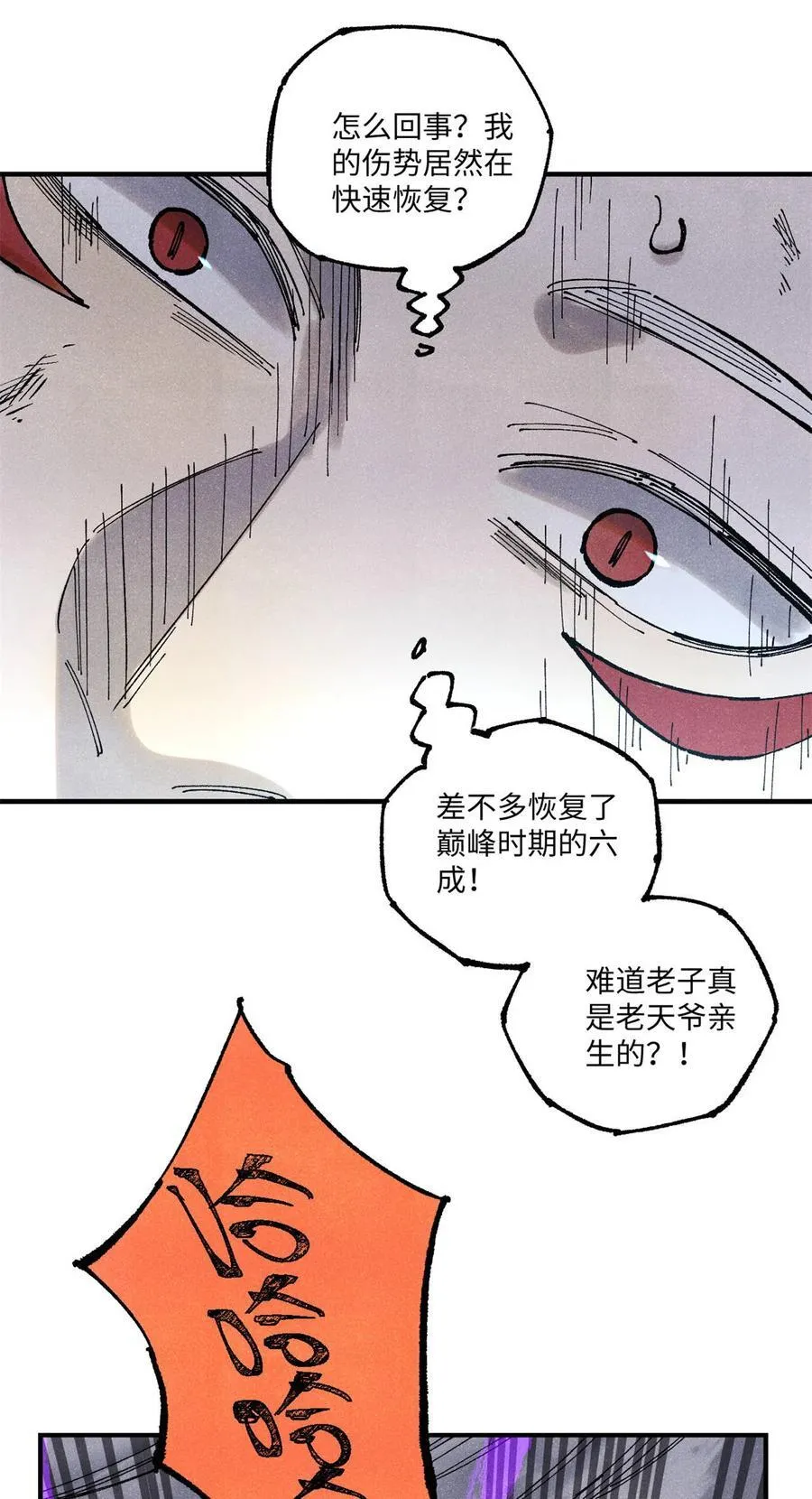 106 魏君的祝福 第42页