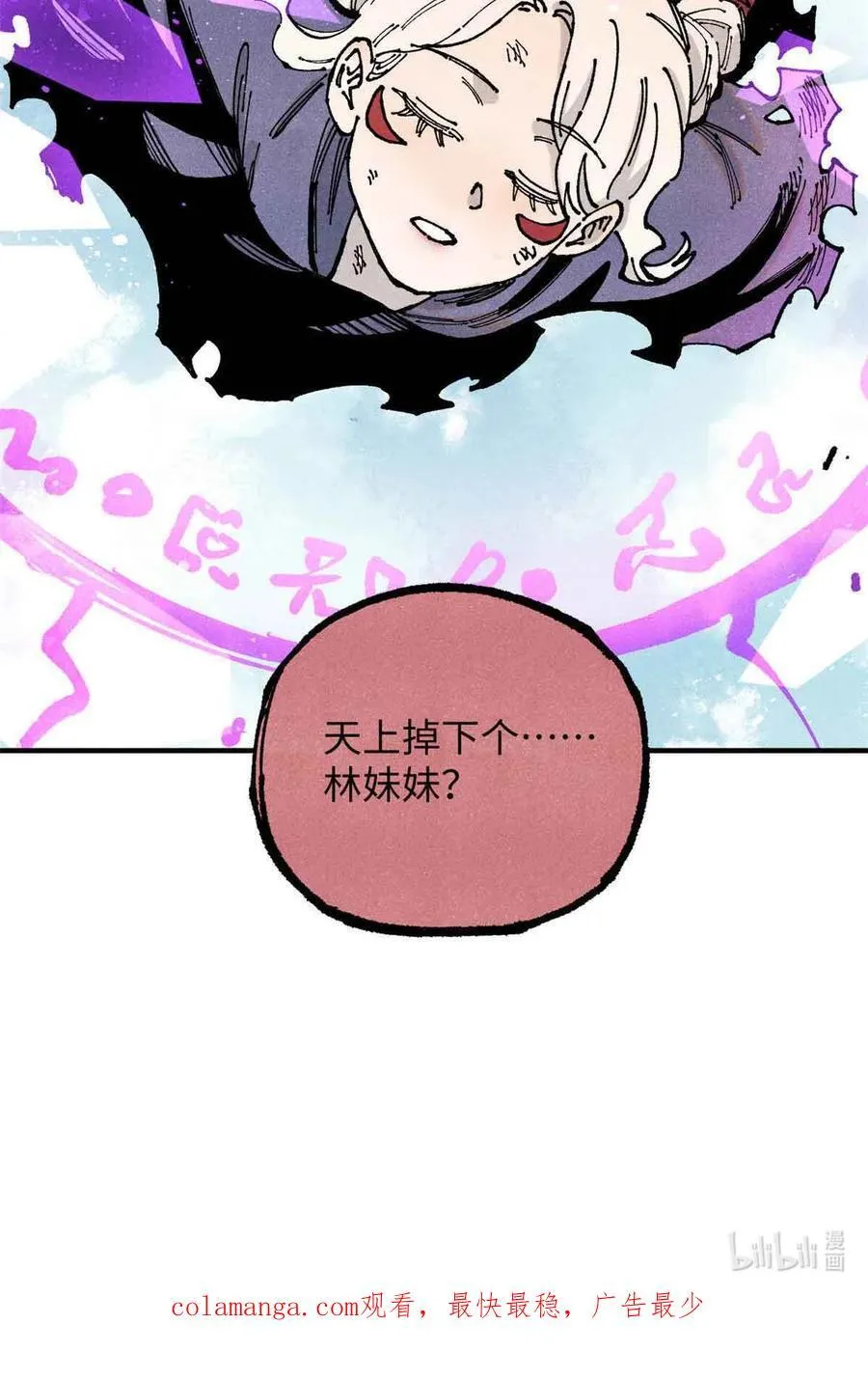107 天上掉下个林妹妹？ 第50页