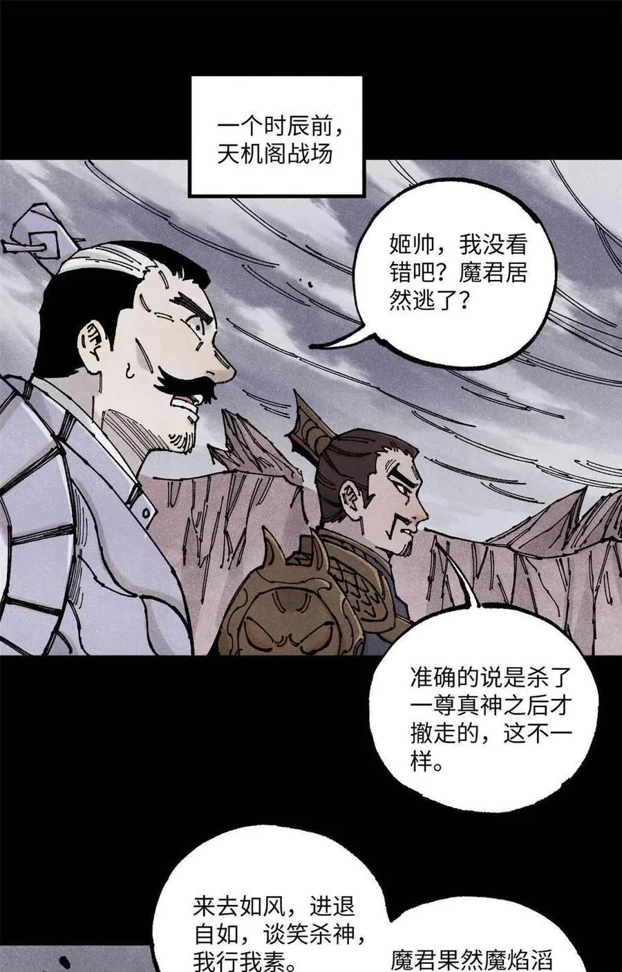 108 刀神入京 第2页