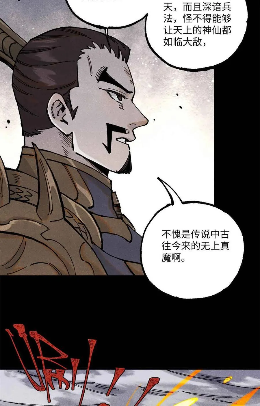 108 刀神入京 第3页