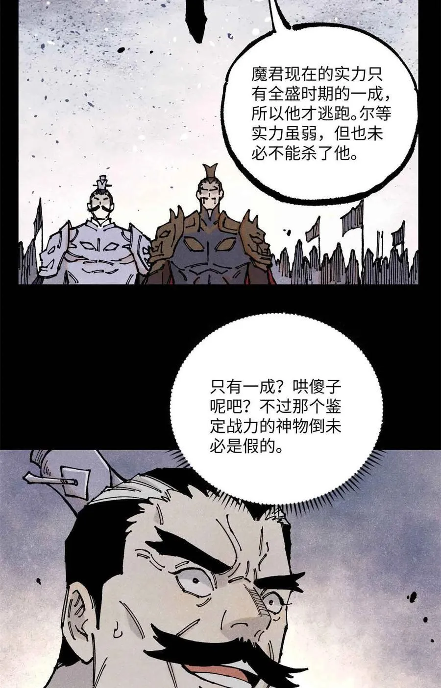 108 刀神入京 第8页