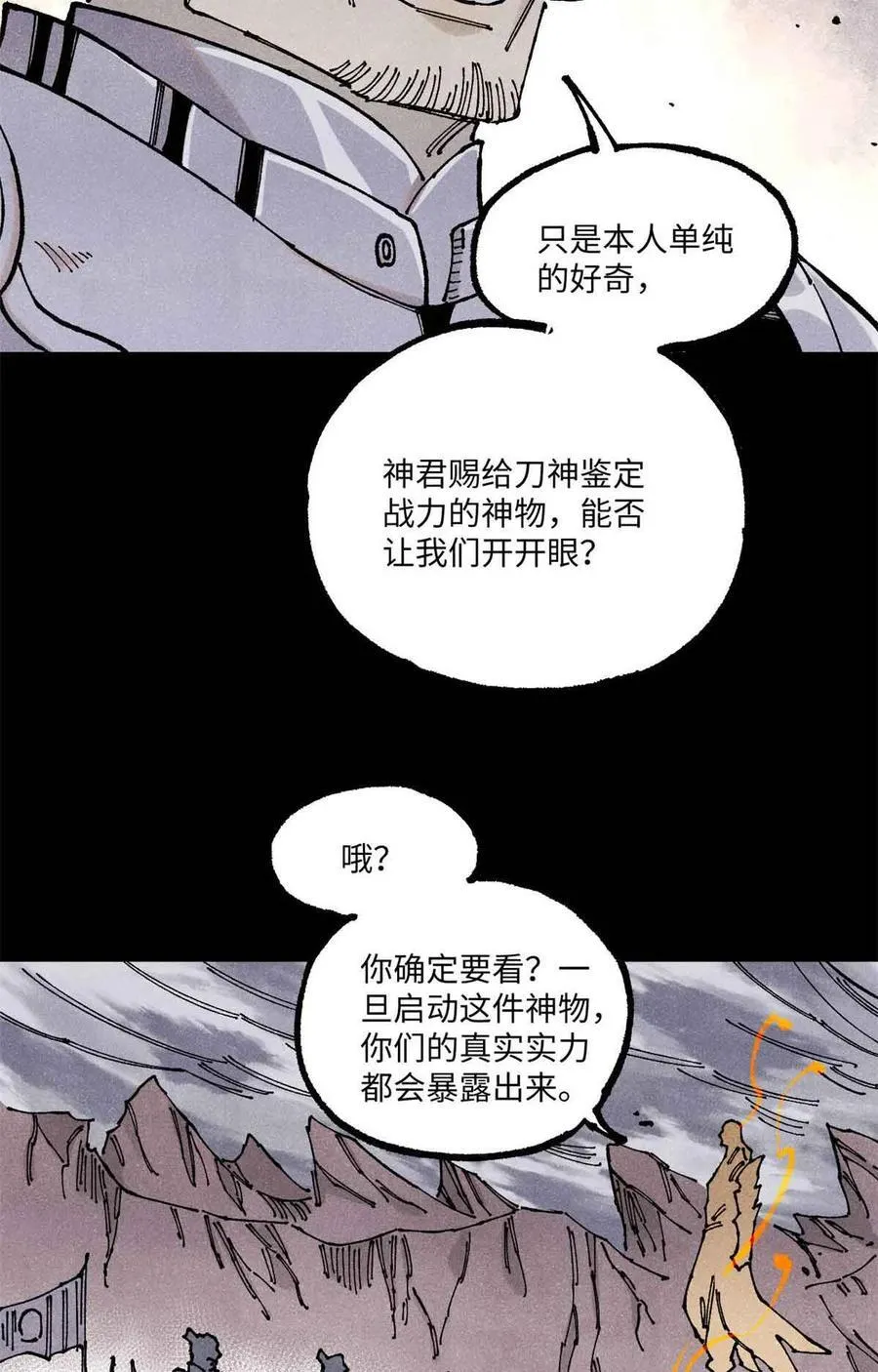 108 刀神入京 第9页