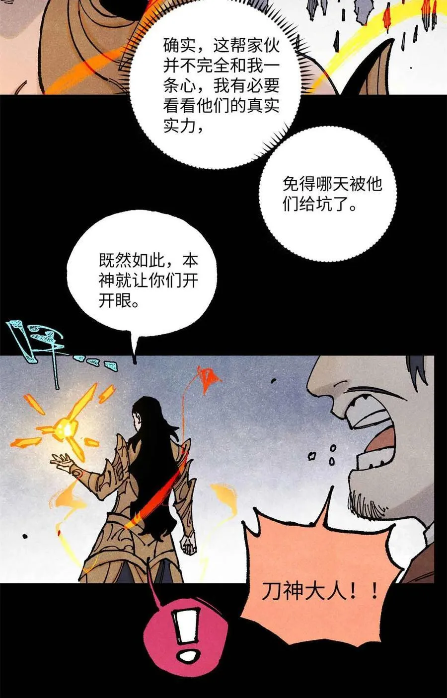 108 刀神入京 第11页
