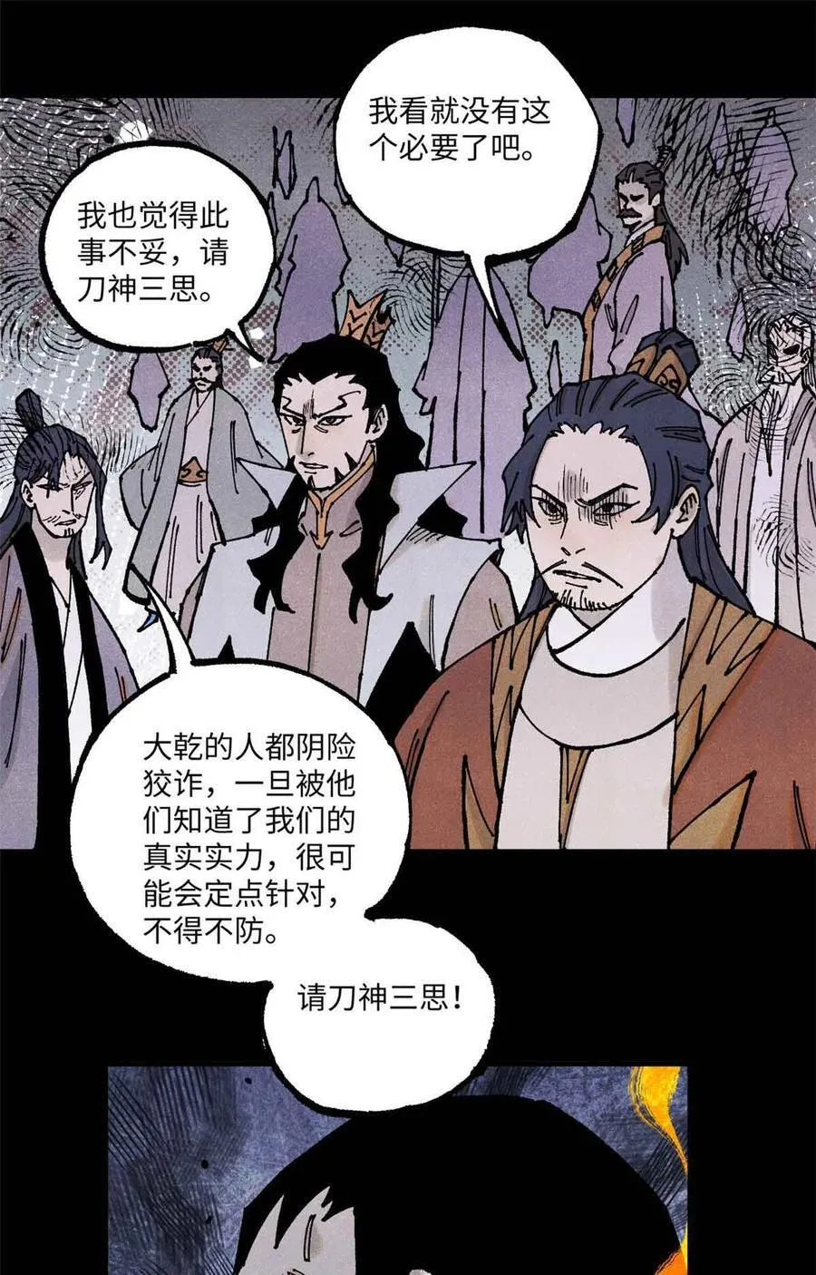 108 刀神入京 第12页