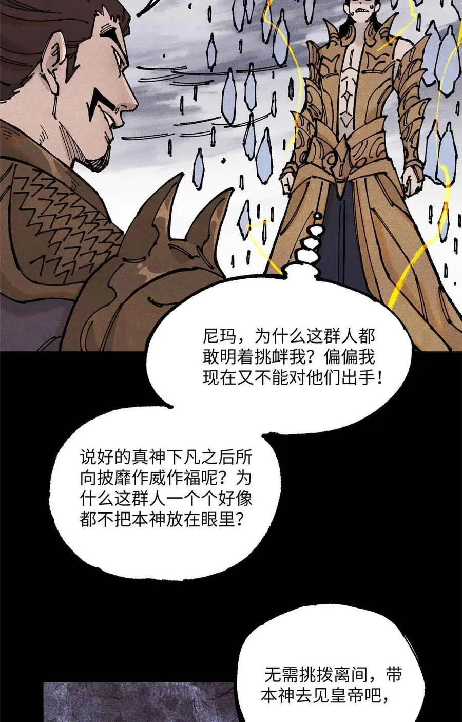 108 刀神入京 第14页