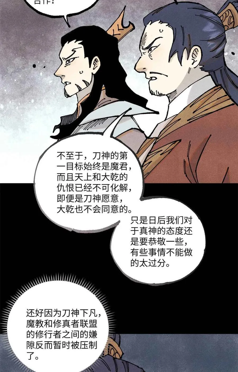 108 刀神入京 第18页