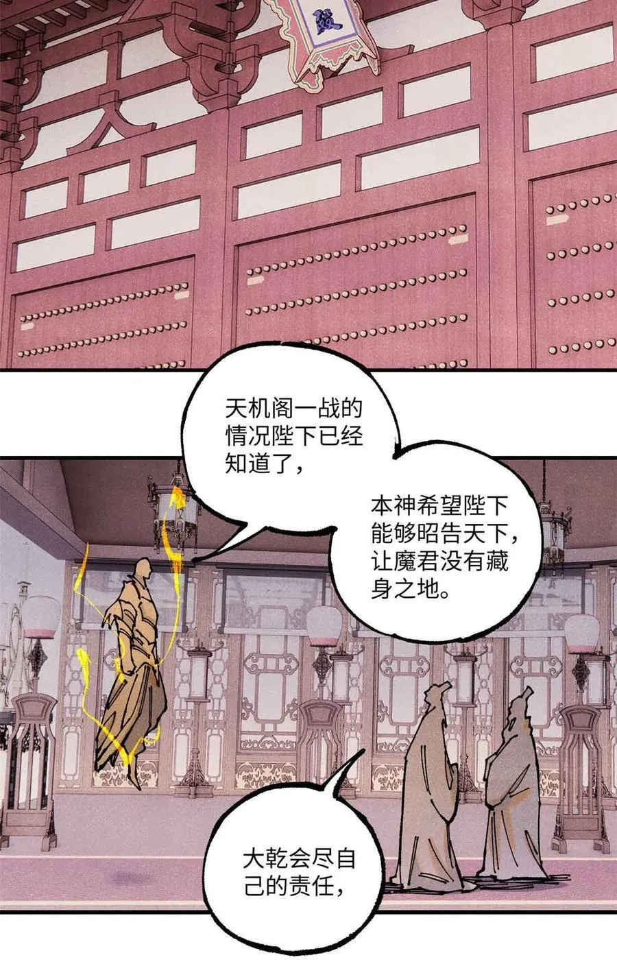 108 刀神入京 第21页