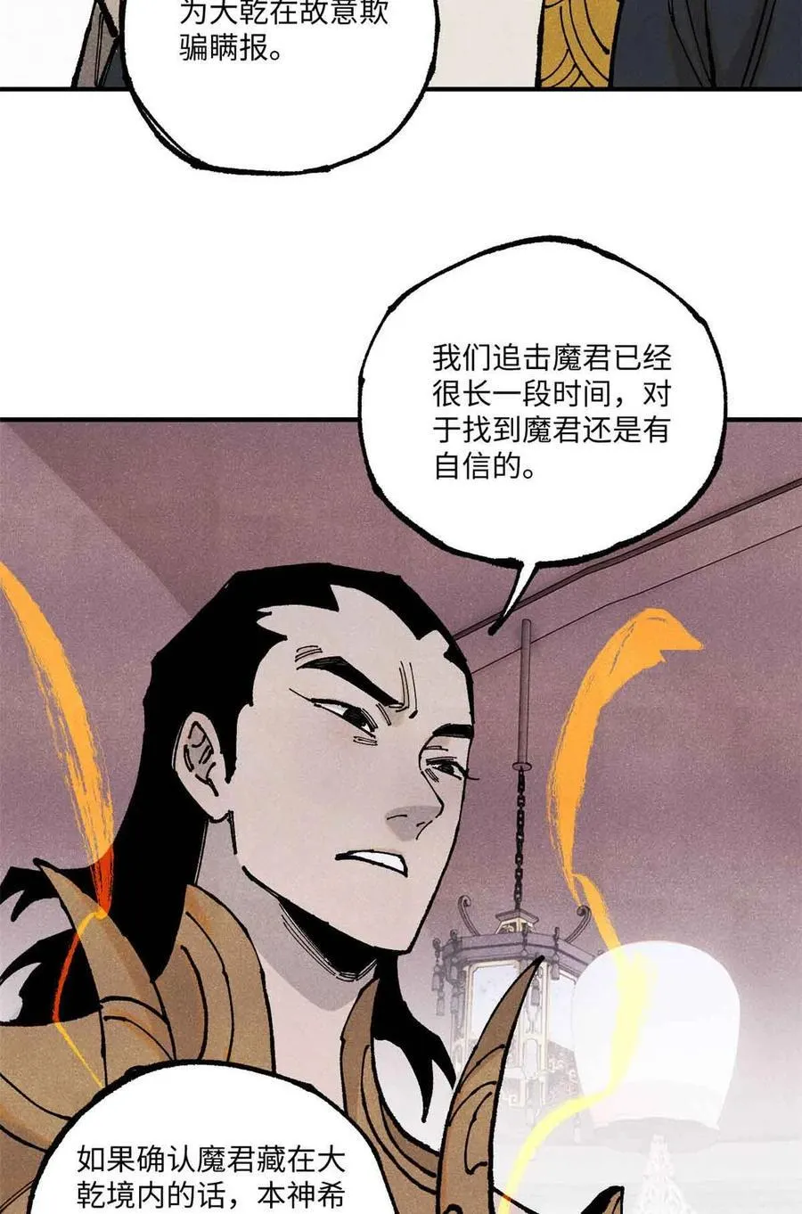 108 刀神入京 第23页
