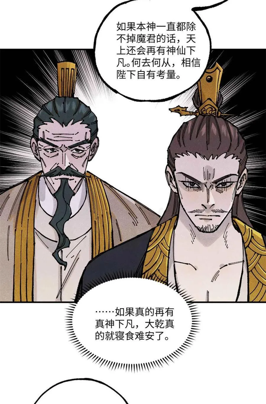 108 刀神入京 第26页