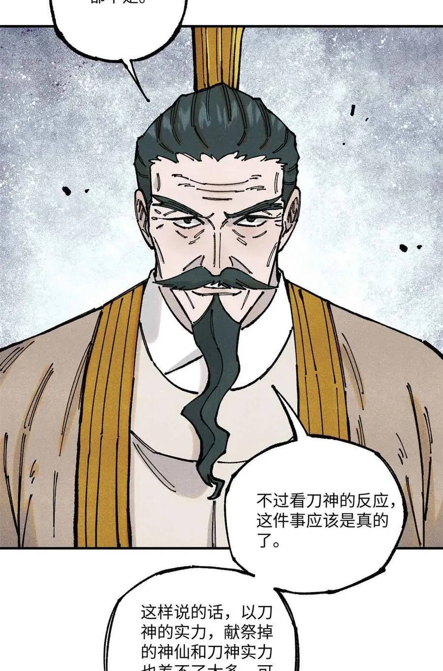 108 刀神入京 第29页
