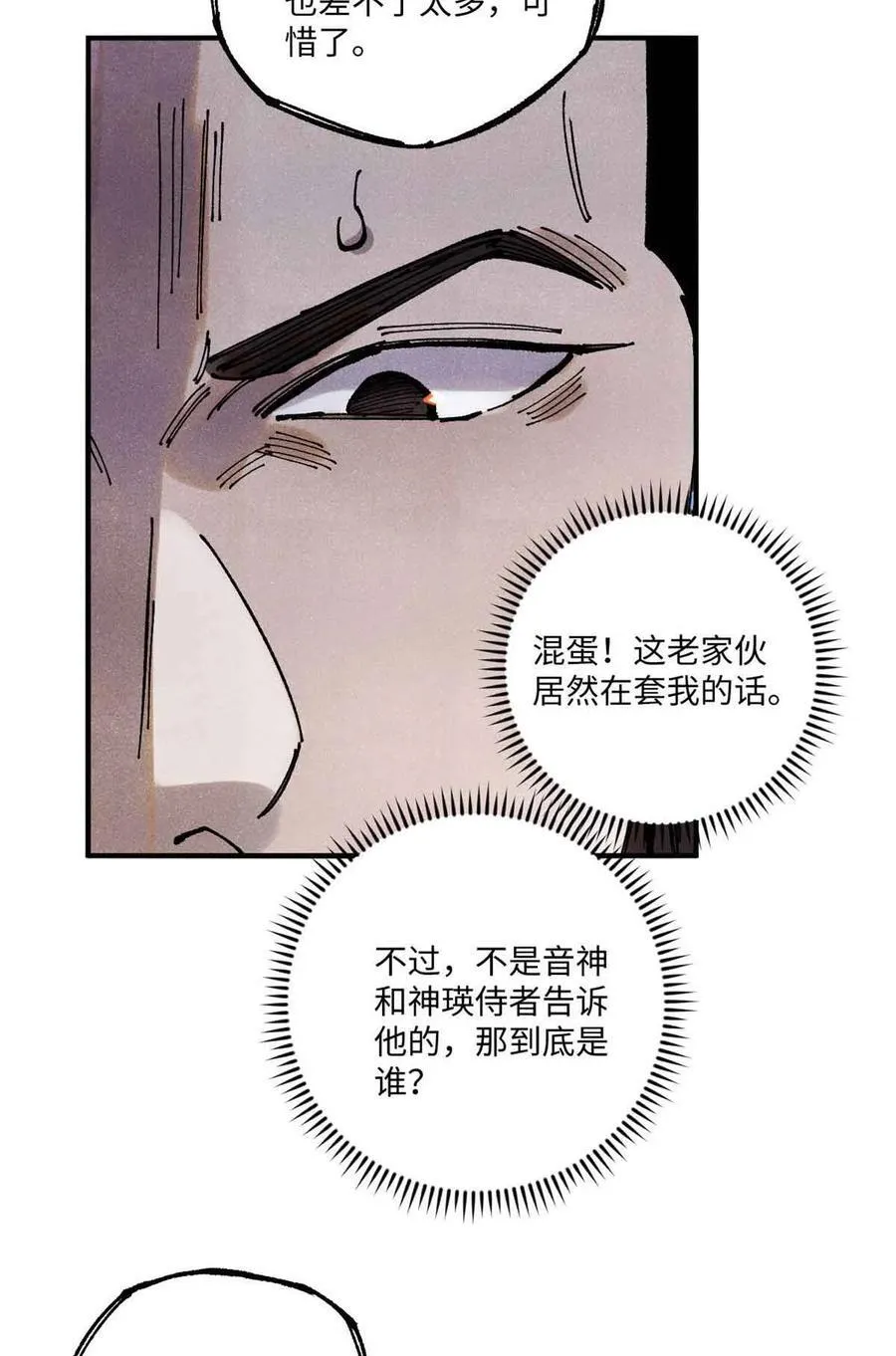 108 刀神入京 第30页
