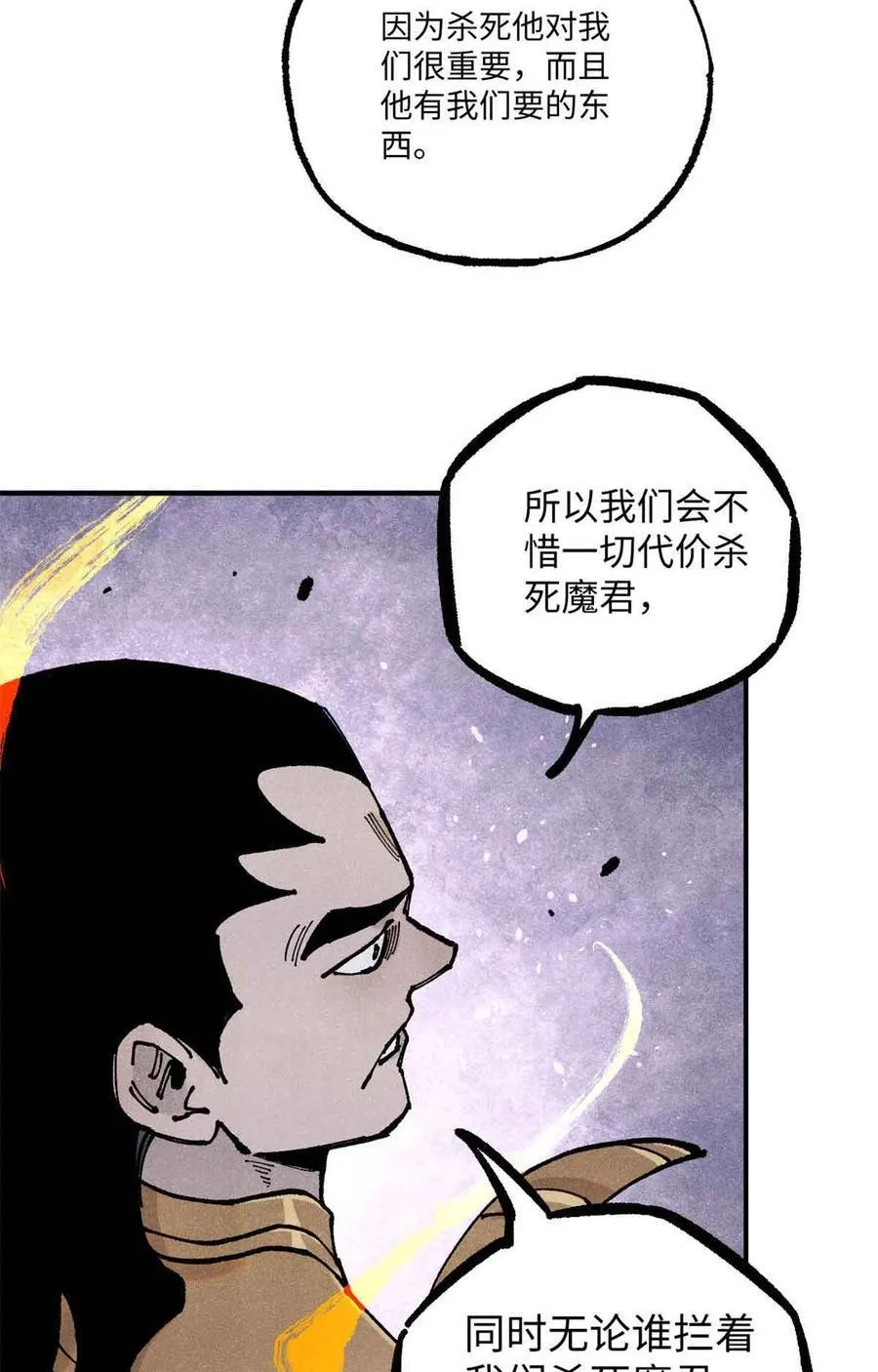 108 刀神入京 第36页