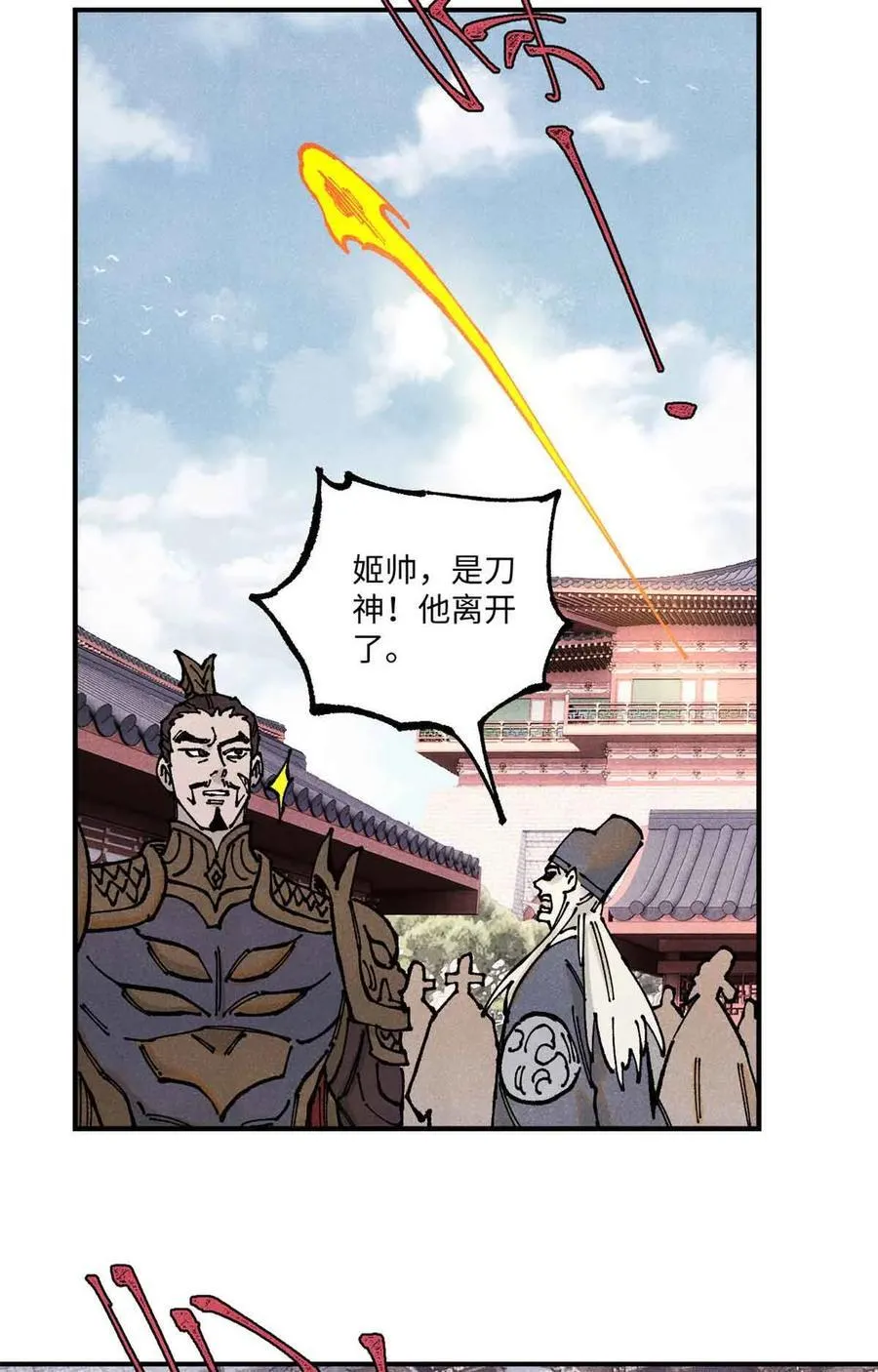 108 刀神入京 第39页