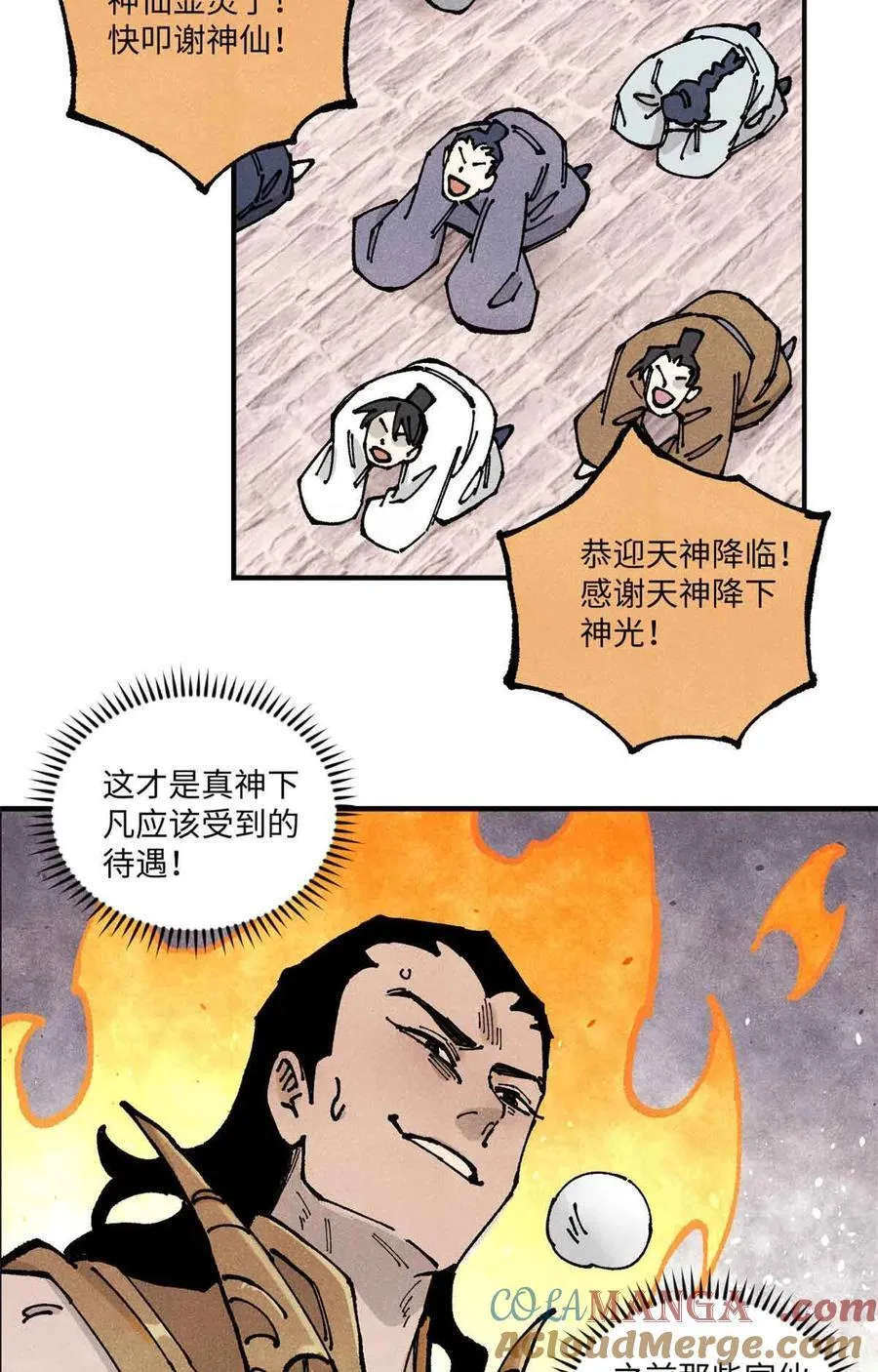 108 刀神入京 第43页