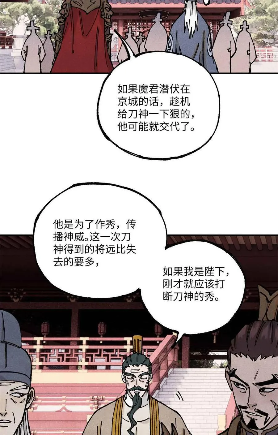 108 刀神入京 第45页
