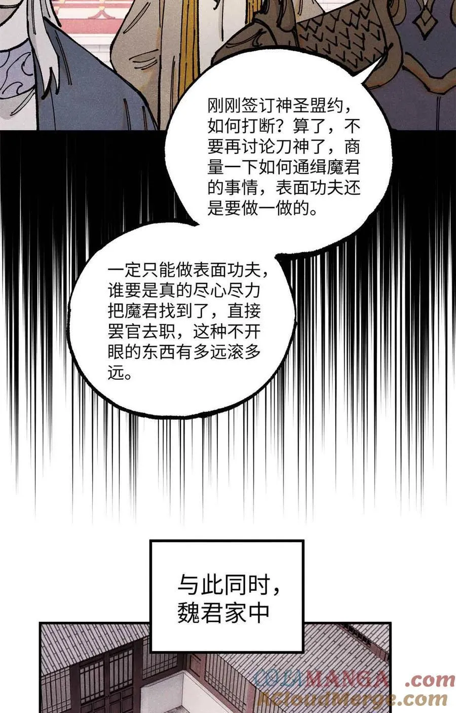 108 刀神入京 第46页