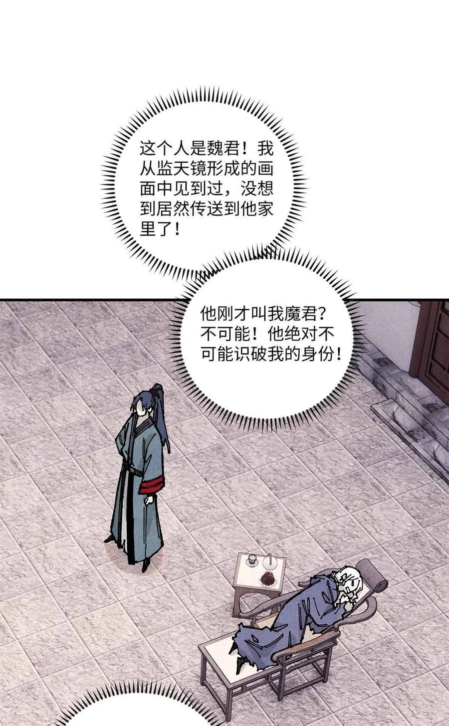 109 魔君人设崩塌 第2页