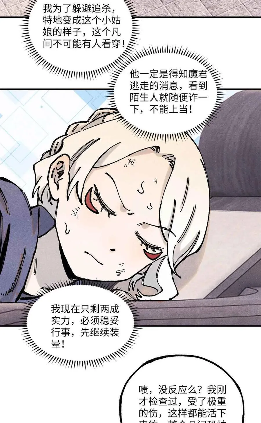 109 魔君人设崩塌 第3页