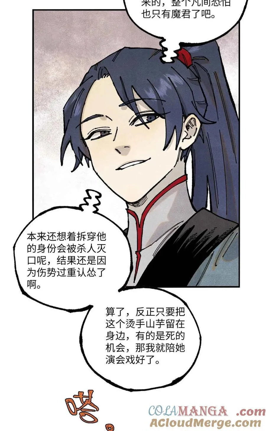 109 魔君人设崩塌 第4页