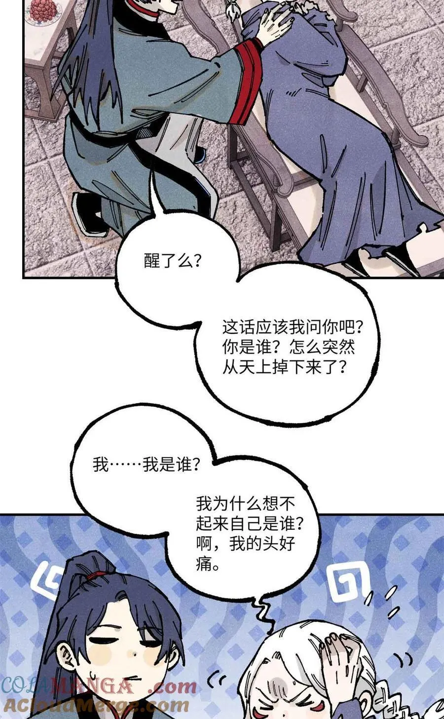 109 魔君人设崩塌 第7页