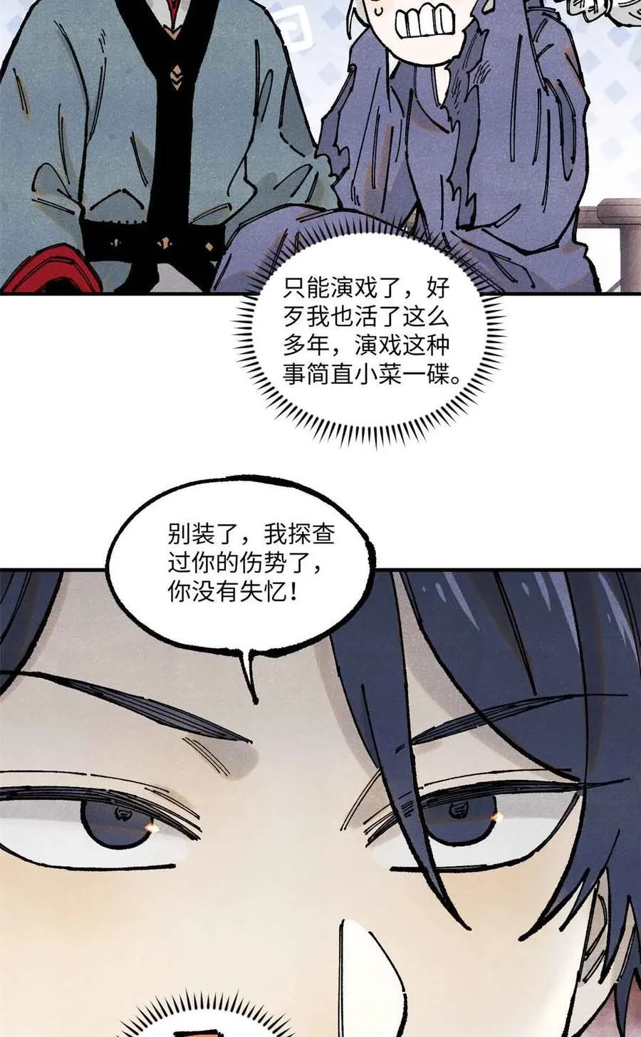 109 魔君人设崩塌 第8页