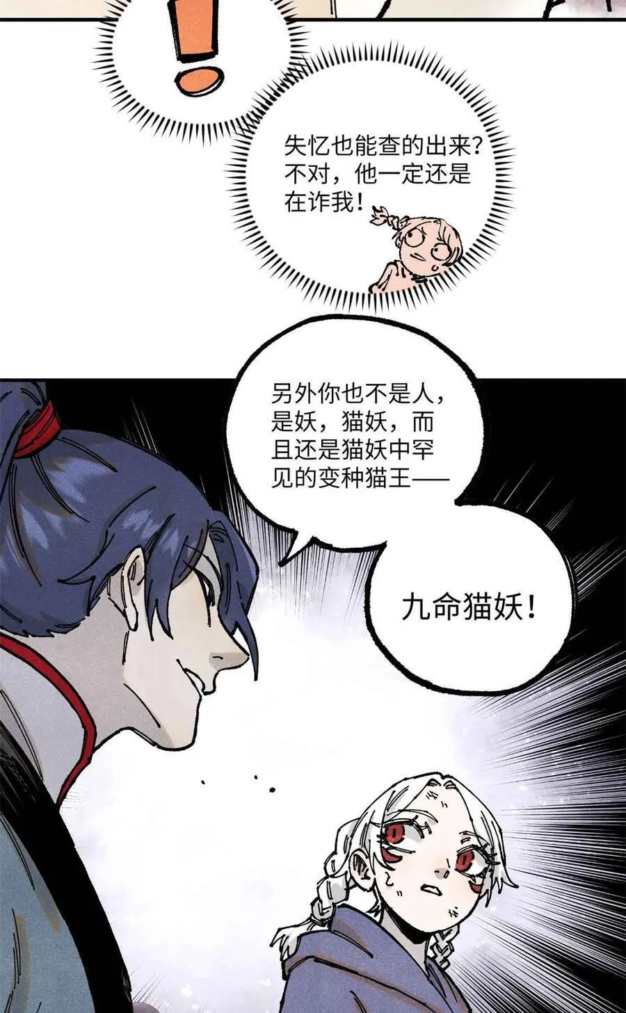 109 魔君人设崩塌 第9页