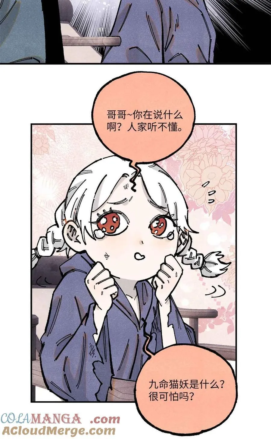 109 魔君人设崩塌 第10页