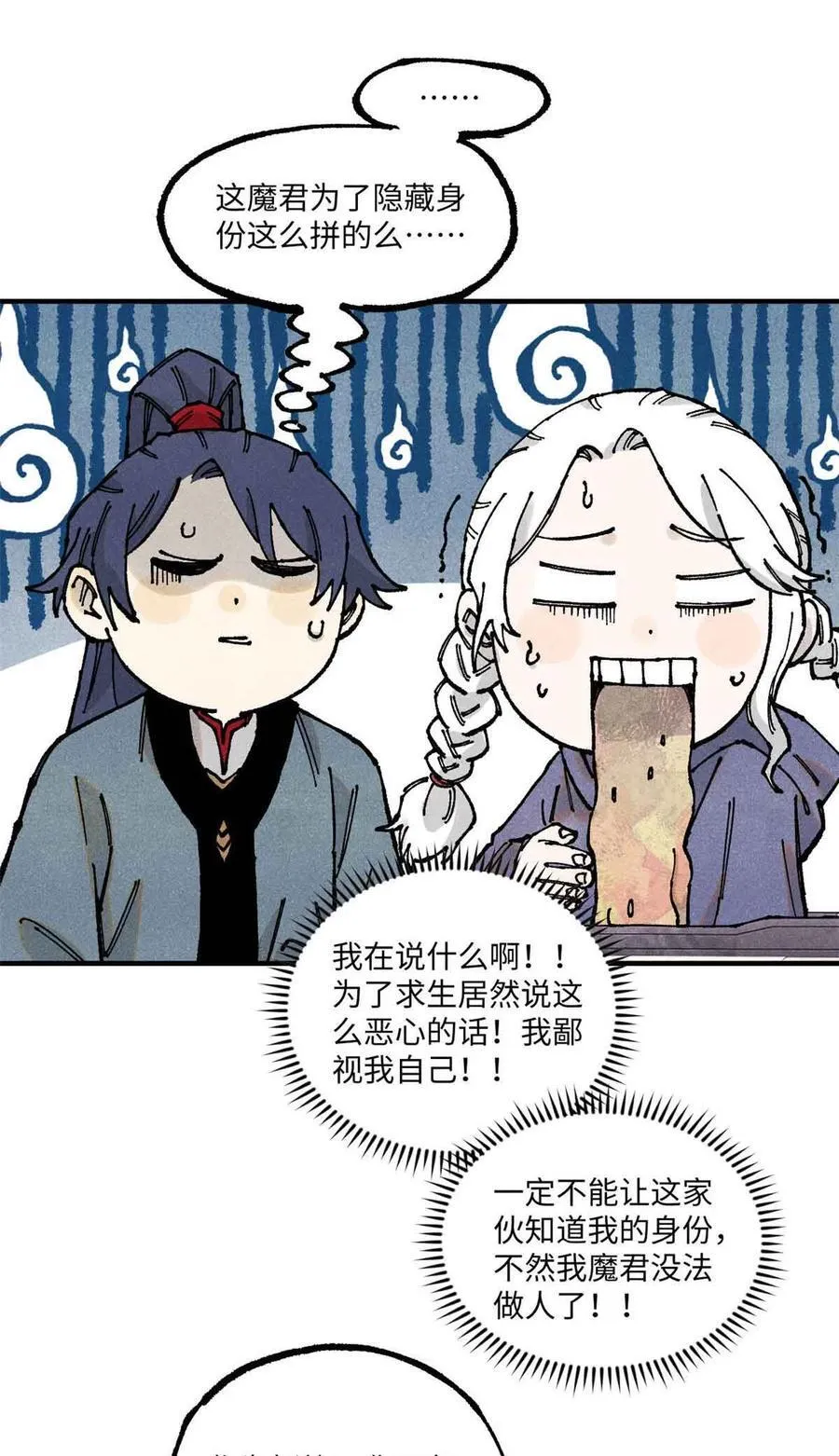 109 魔君人设崩塌 第11页