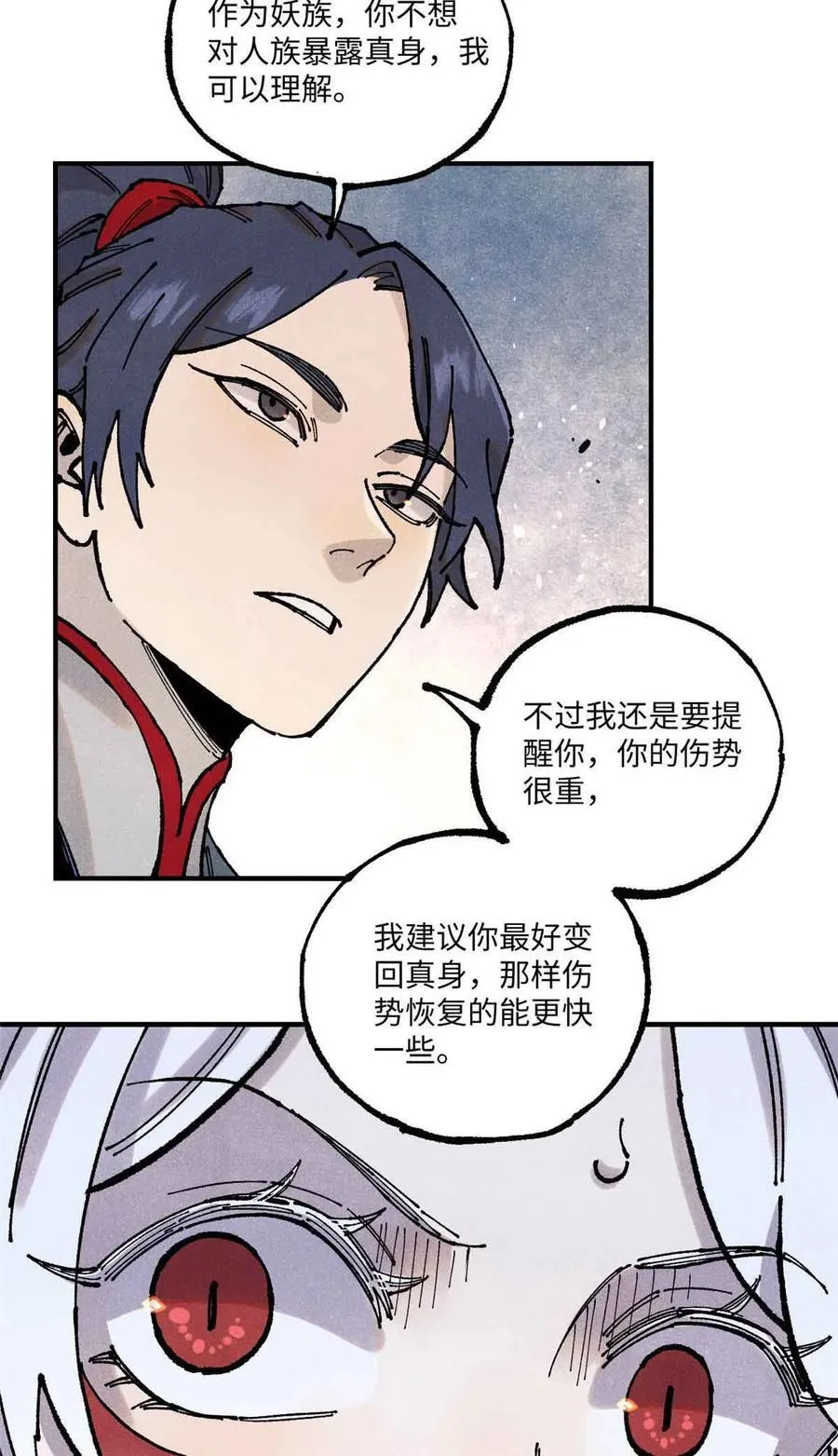 109 魔君人设崩塌 第12页