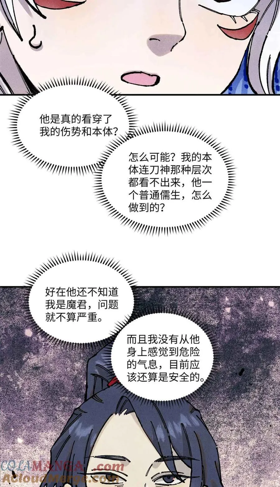 109 魔君人设崩塌 第13页