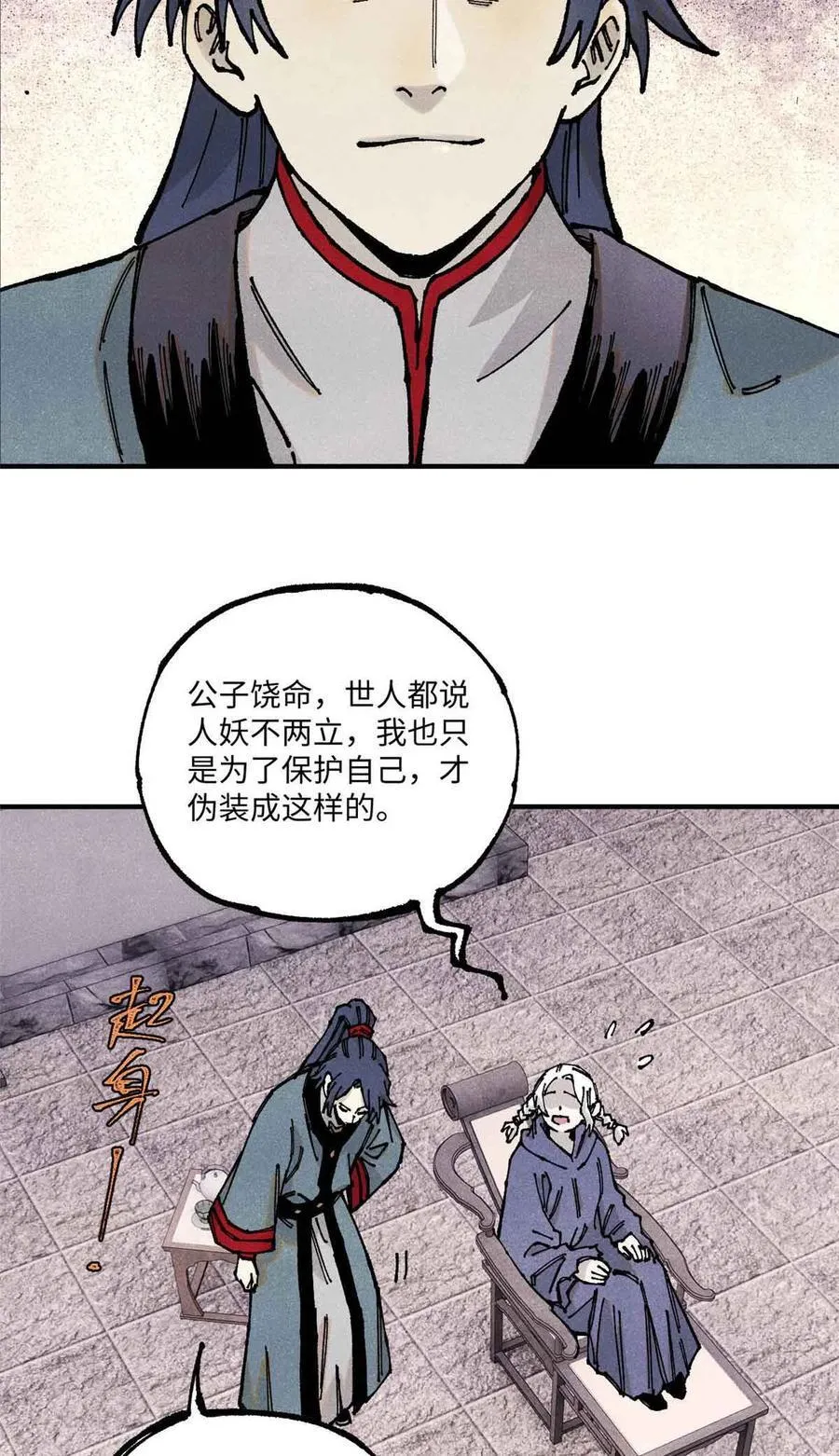 109 魔君人设崩塌 第14页