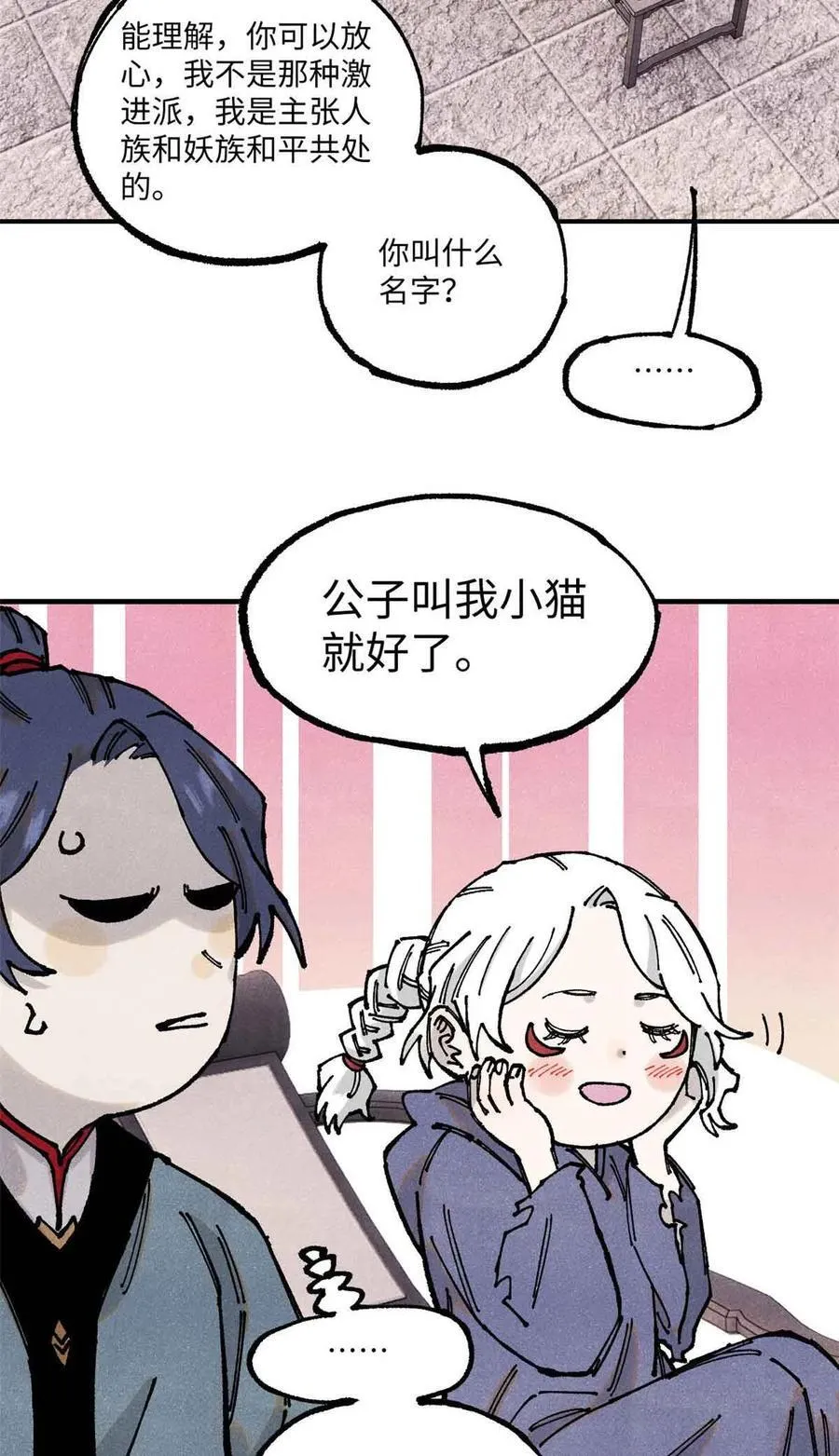109 魔君人设崩塌 第15页