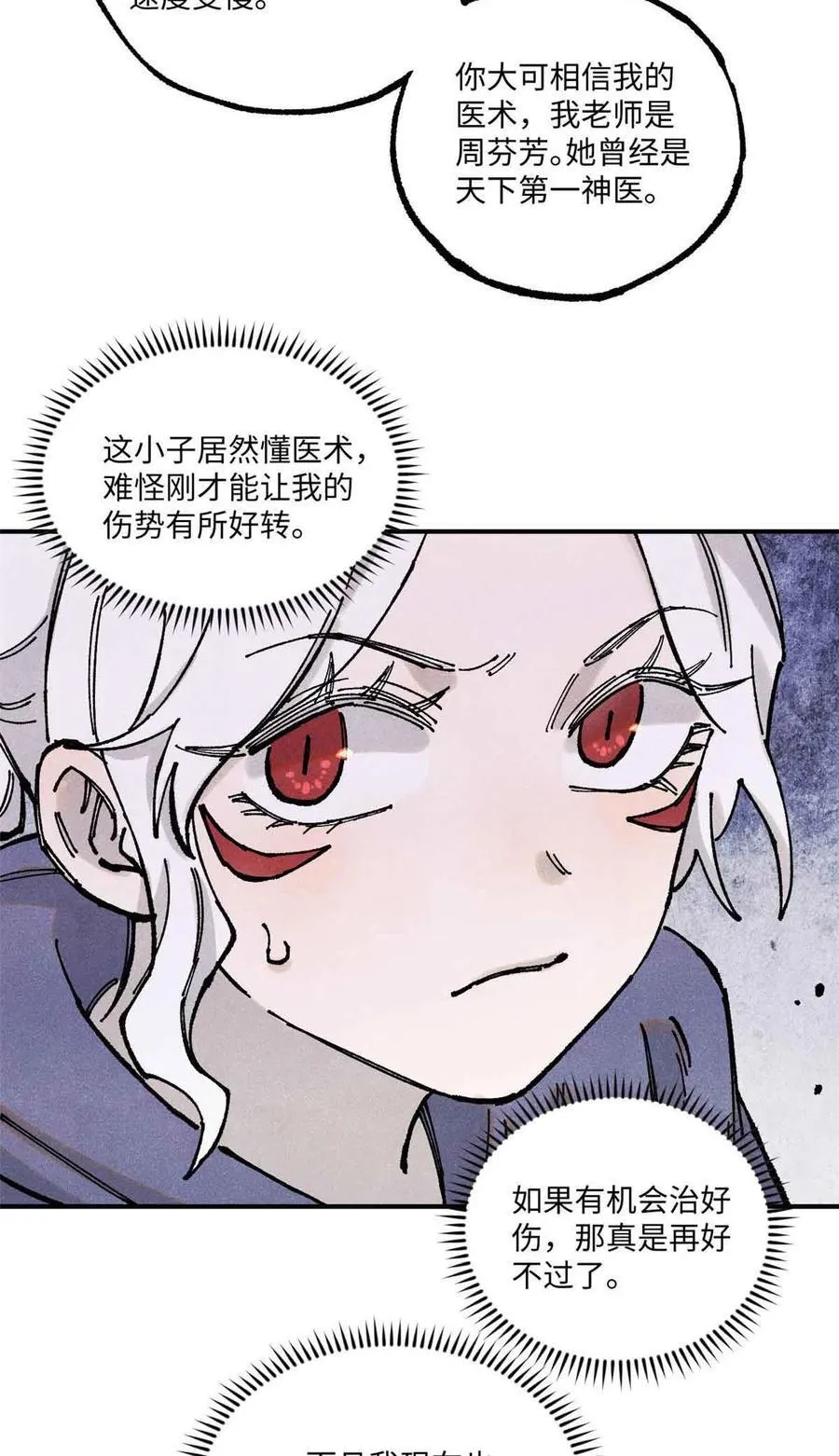 109 魔君人设崩塌 第17页