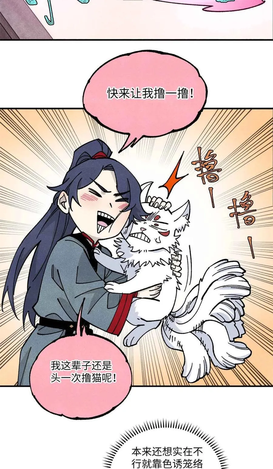109 魔君人设崩塌 第21页