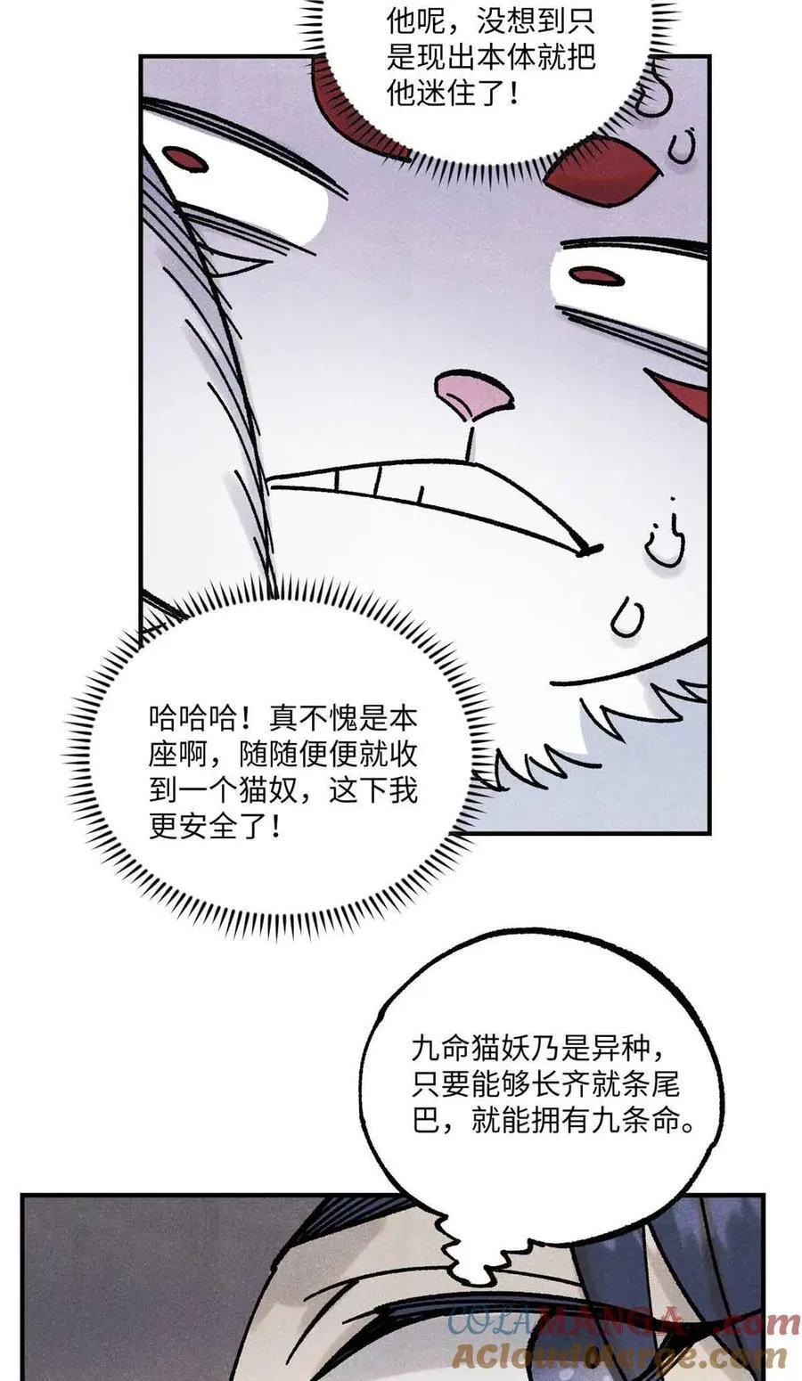109 魔君人设崩塌 第22页