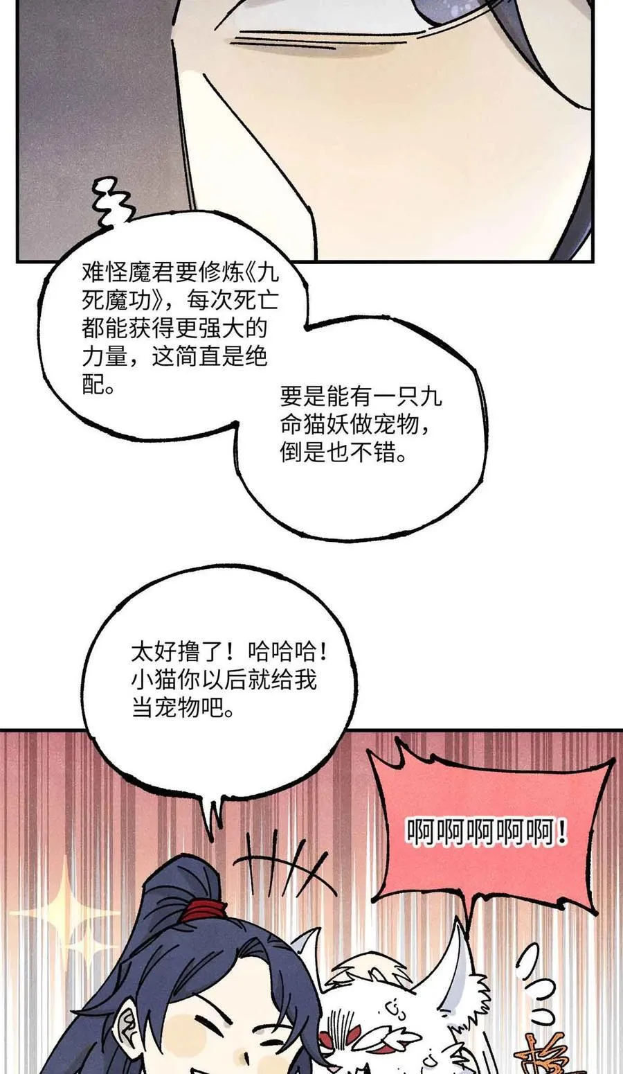 109 魔君人设崩塌 第23页