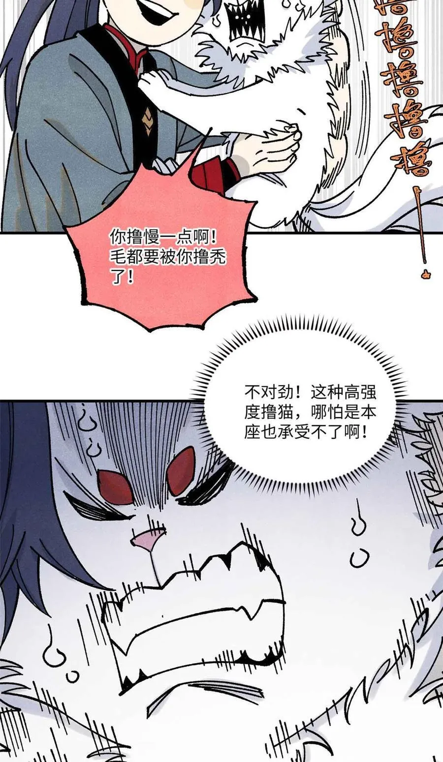 109 魔君人设崩塌 第24页