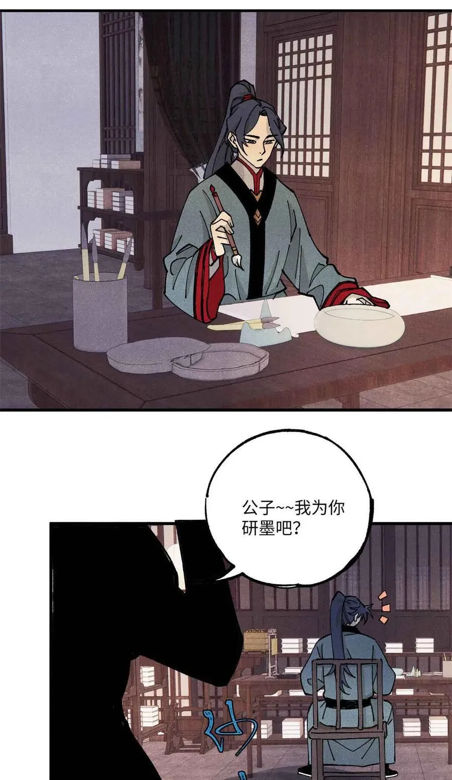 109 魔君人设崩塌 第26页
