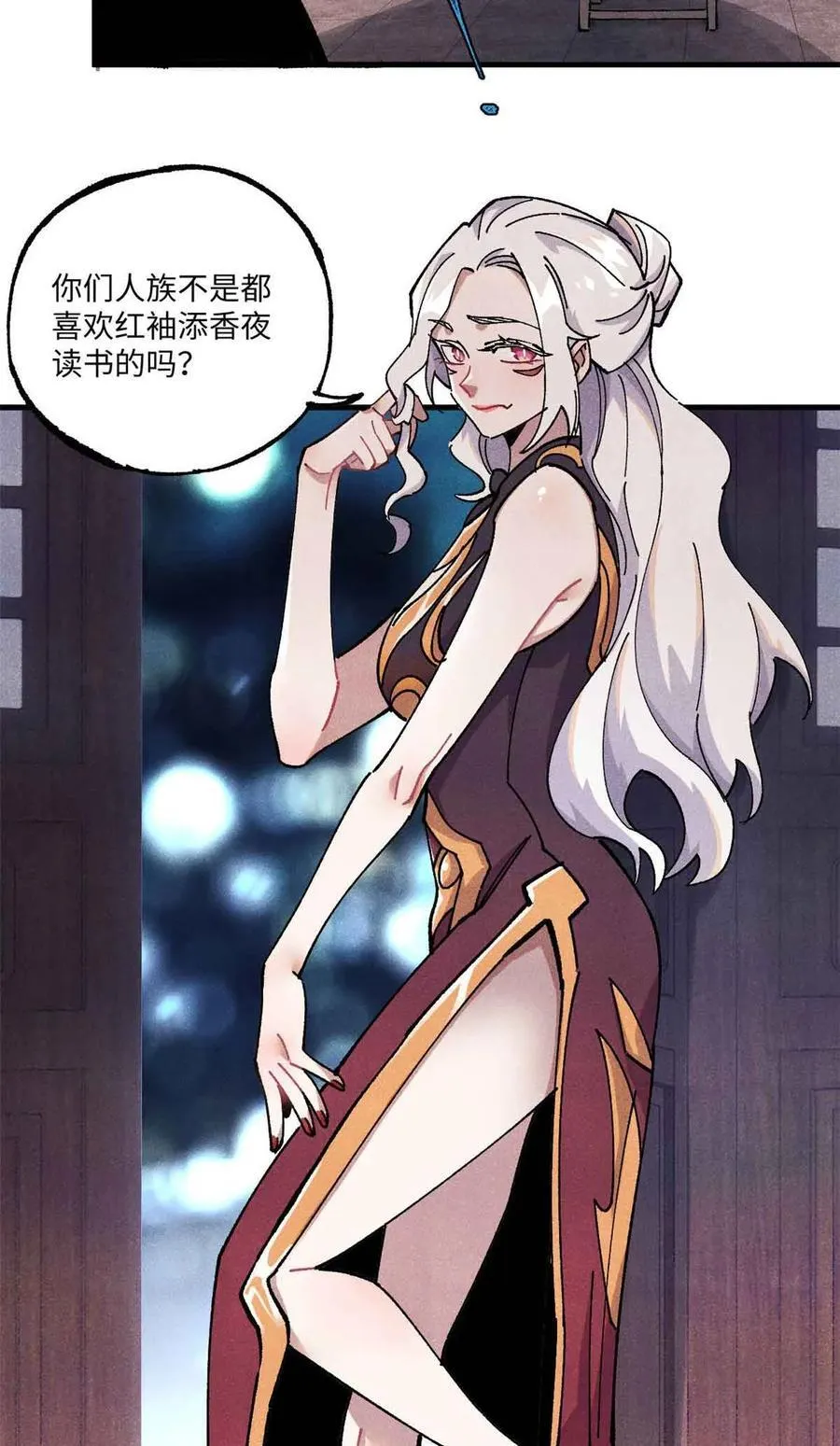 109 魔君人设崩塌 第27页